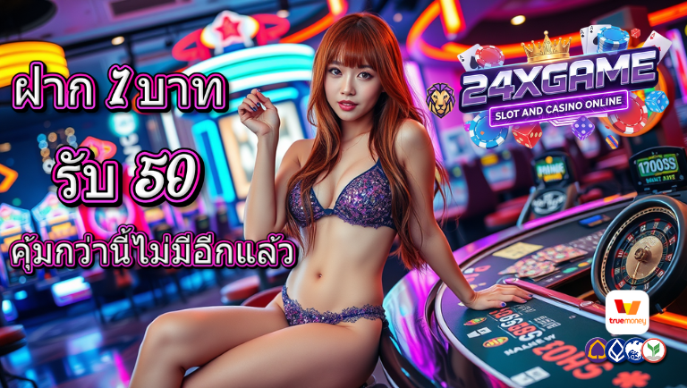 24xgame เว็บตรง