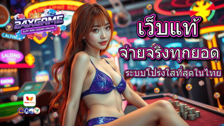 24xgame สล็อต